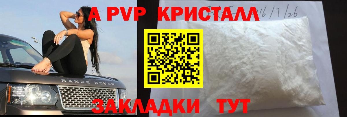 Alpha-PVP Crystall Чусовой