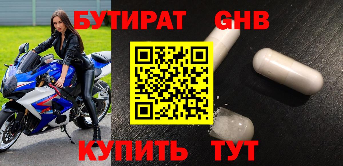 Чусовой  Бутират 1.4BDO  Вход с VPN 