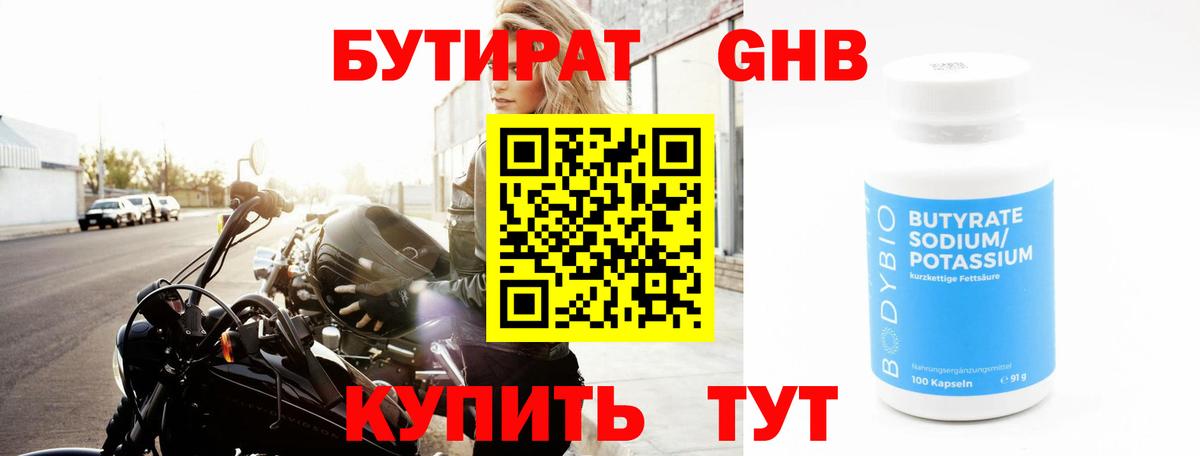 Бутират буратино Чусовой