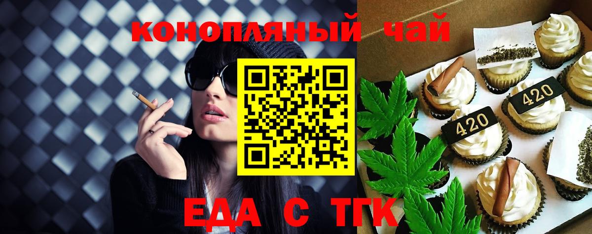 Печенье с ТГК марихуана  Вход с VPN  Чусовой 
