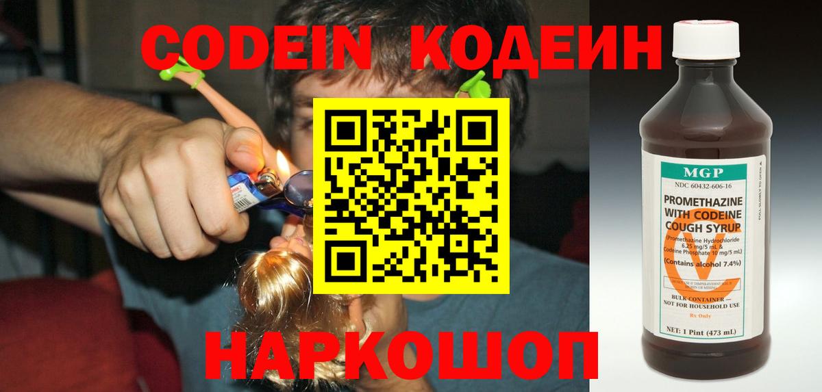 Codein Purple Drank Чусовой
