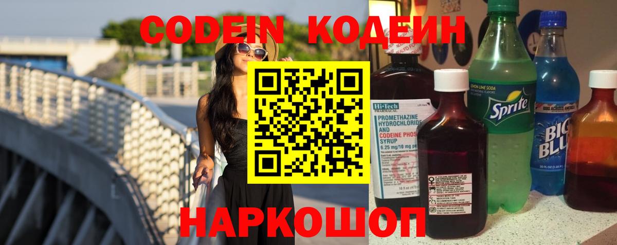 Codein Purple Drank  Codein Purple Drank  Вход с VPN  Чусовой 