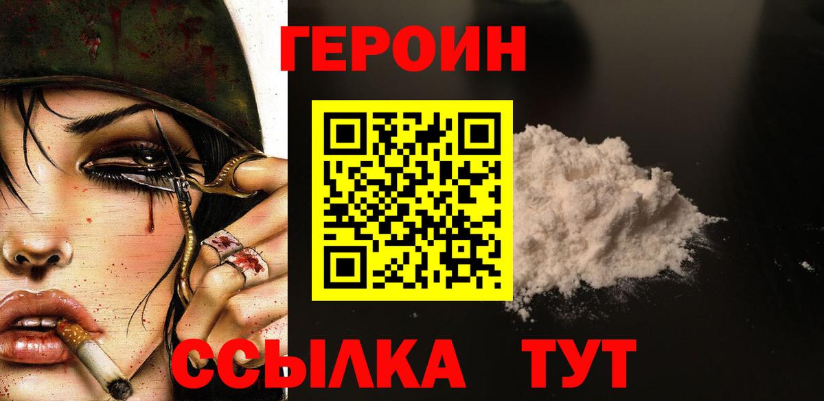 Героин гречка Чусовой