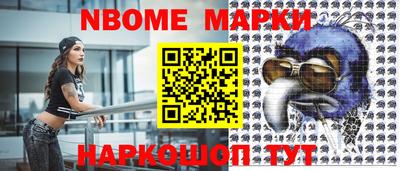 марки nbome Можайск