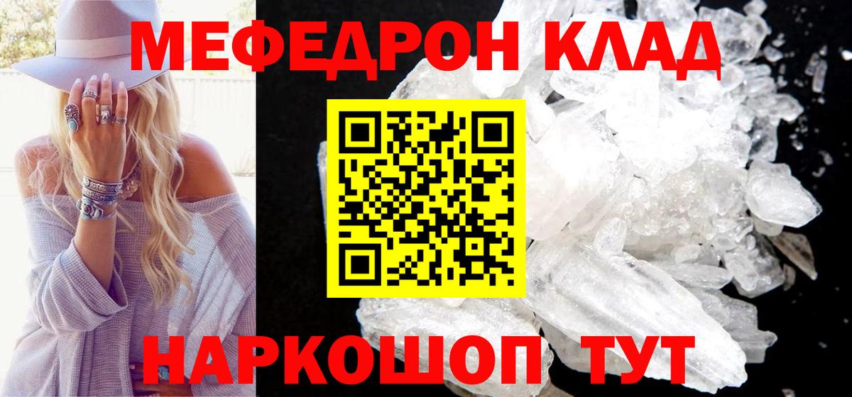 Чусовой  МЕФ  Вход с VPN  Мефедрон VHQ 
