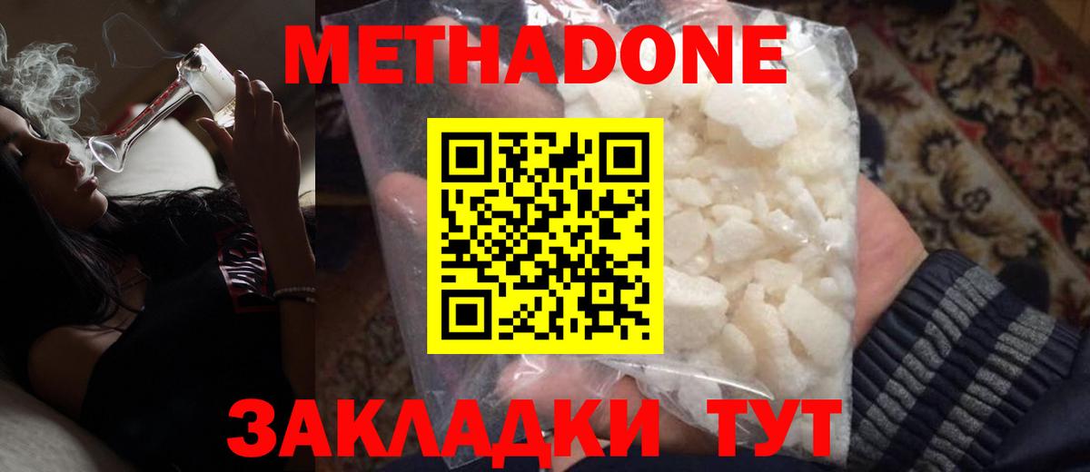 Метадон мёд  Вход с VPN  Чусовой  МЕТАДОН methadone 