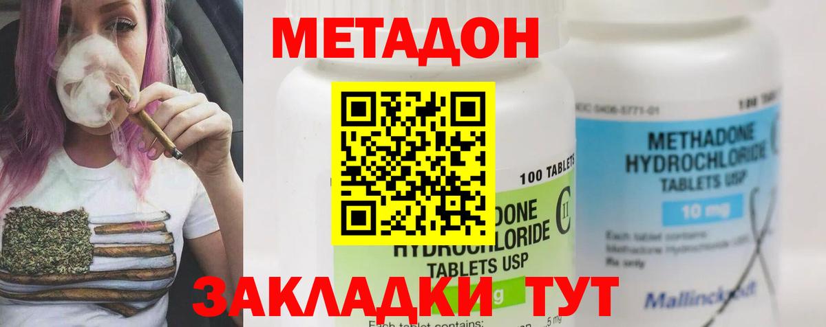 Метадон кристалл Чусовой